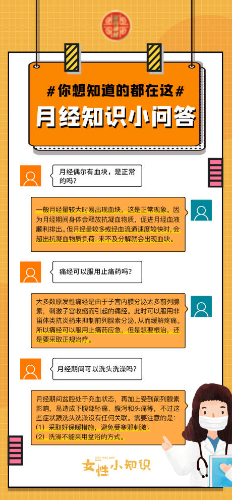 源文件下载【医美护肤女性健康问答科普海报】编号：47470008807203959