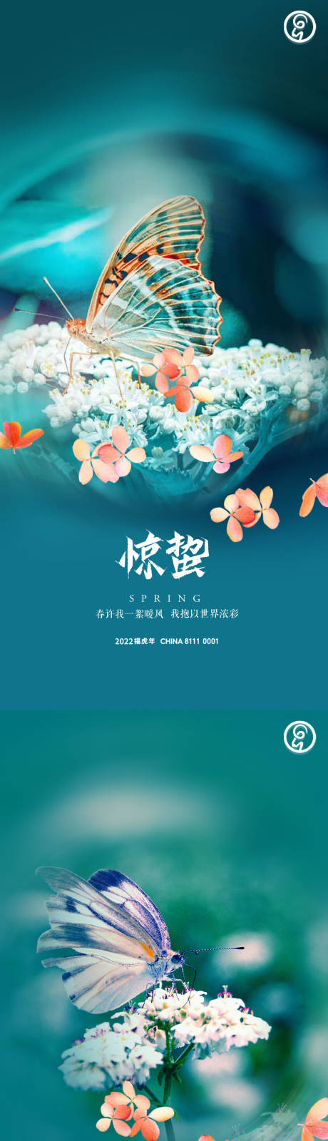 源文件下载【享设计】搜索编号：33710008696931402【惊蛰节气系列海报】