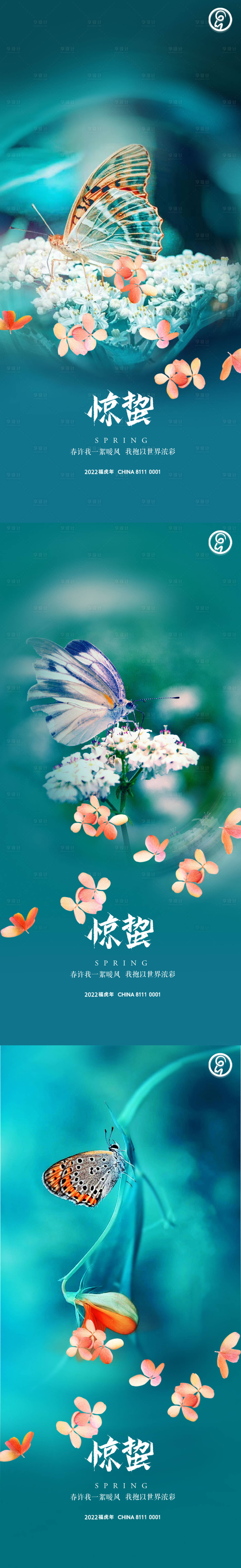 源文件下载【享设计】搜索编号：33710008696931402【惊蛰节气系列海报】