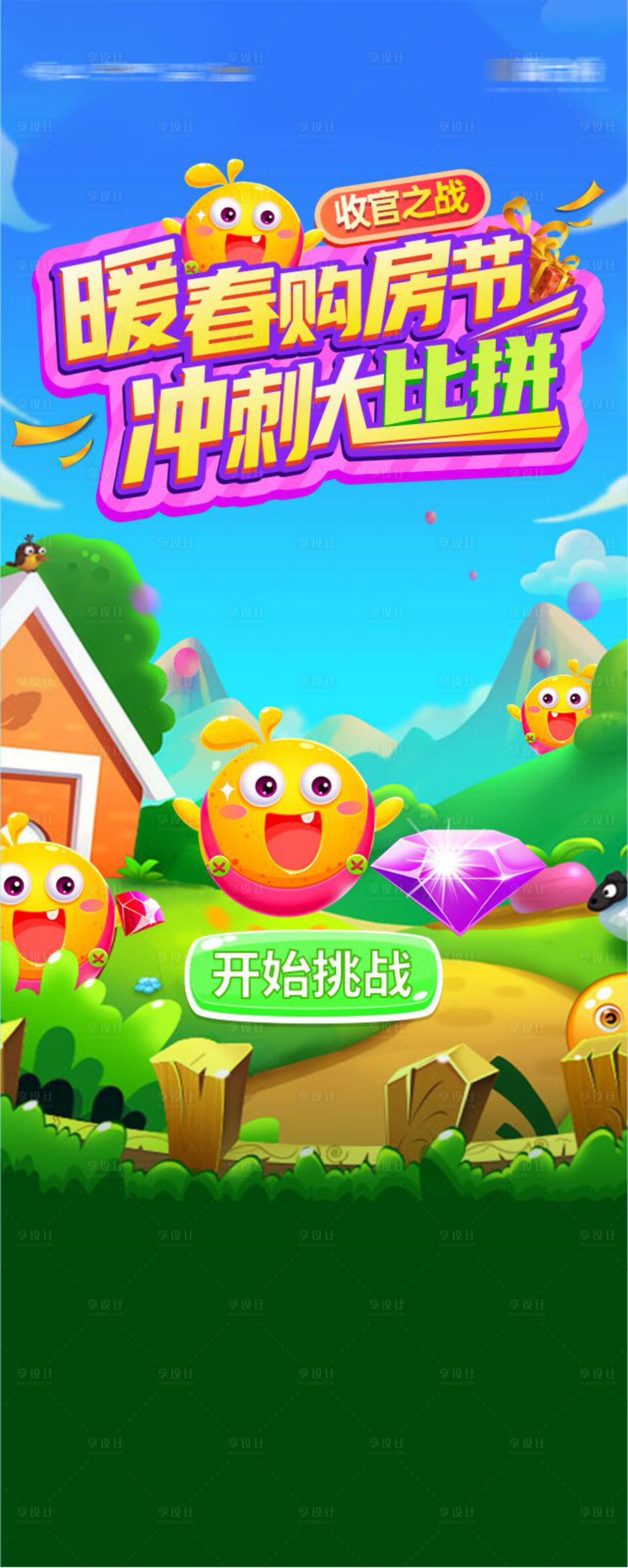 源文件下载【地产小游戏】编号：75320009084707736