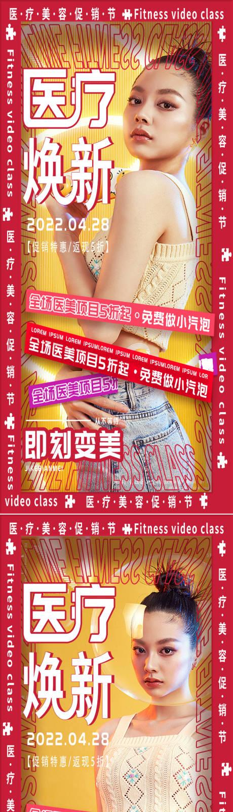 源文件下载【创意美容医美直播海报】编号：75060009007323692