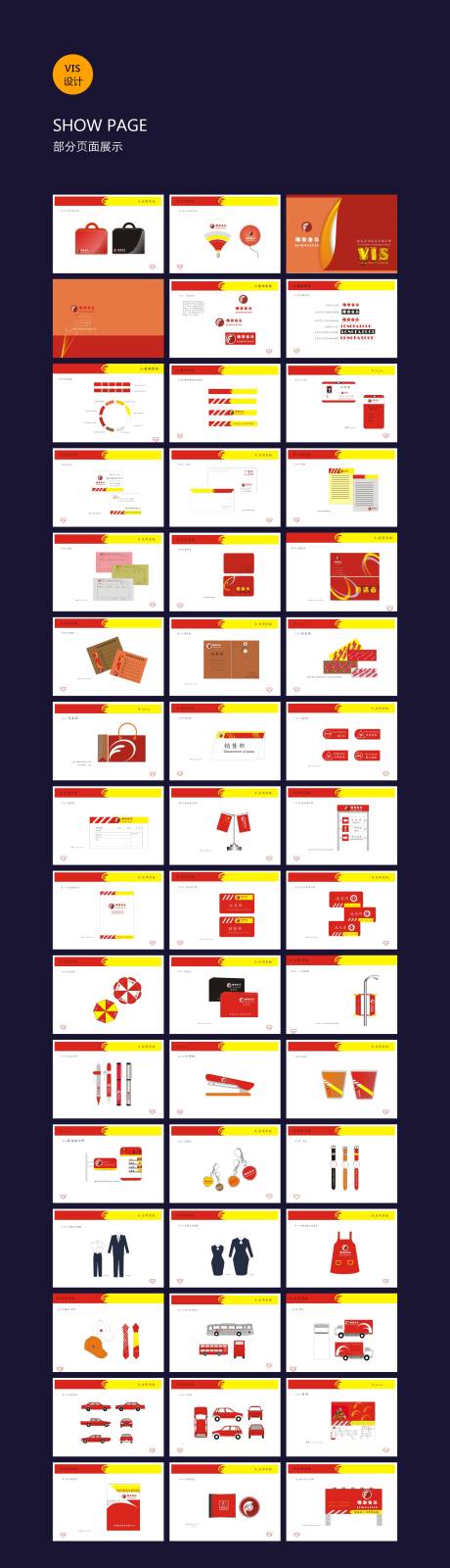 源文件下载【享设计】搜索编号：94500009170001921【食品vis企业识别系统设计】
