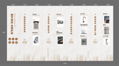 房地产工艺工法广告展板-源文件【享设计】