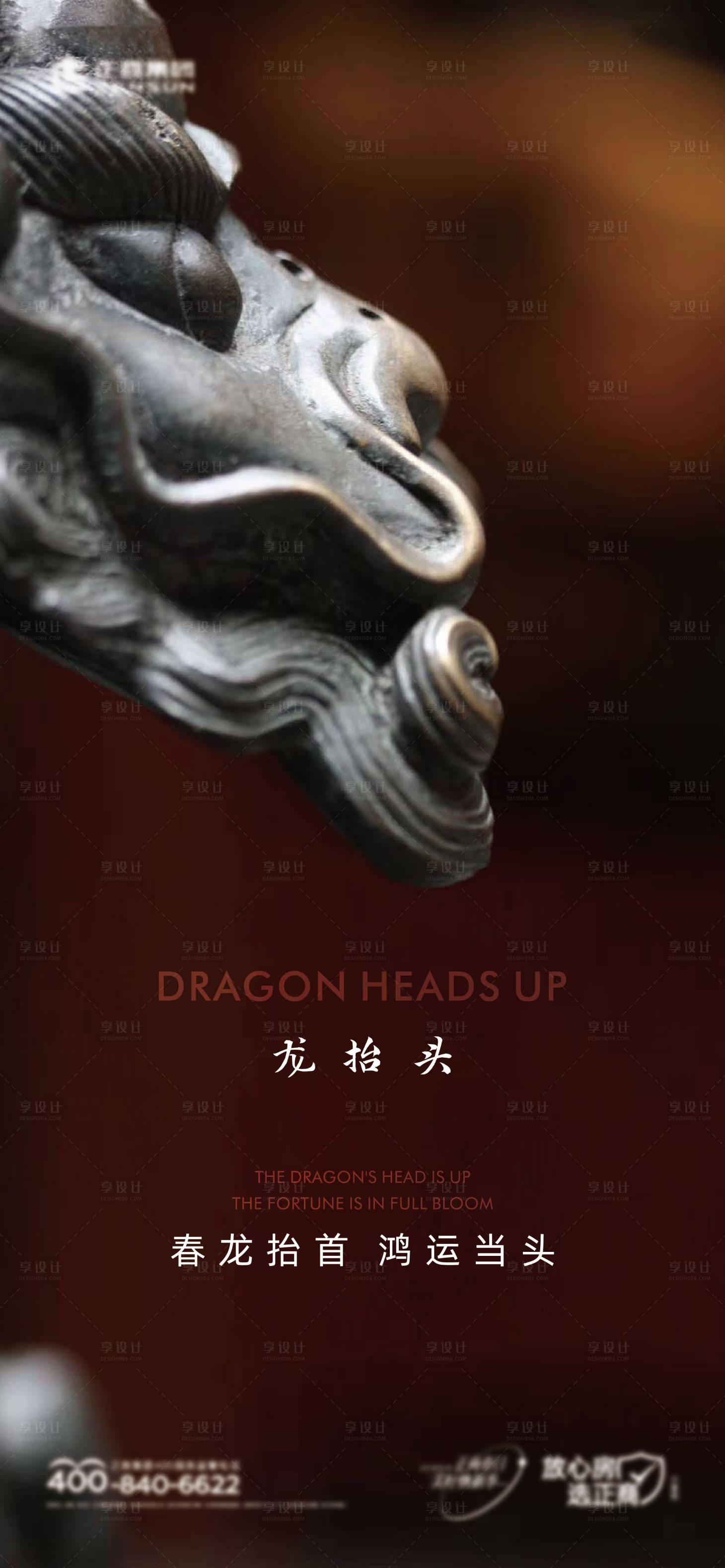 源文件下載【享設計】搜索編號：63100008710493321【地產龍抬頭海報】