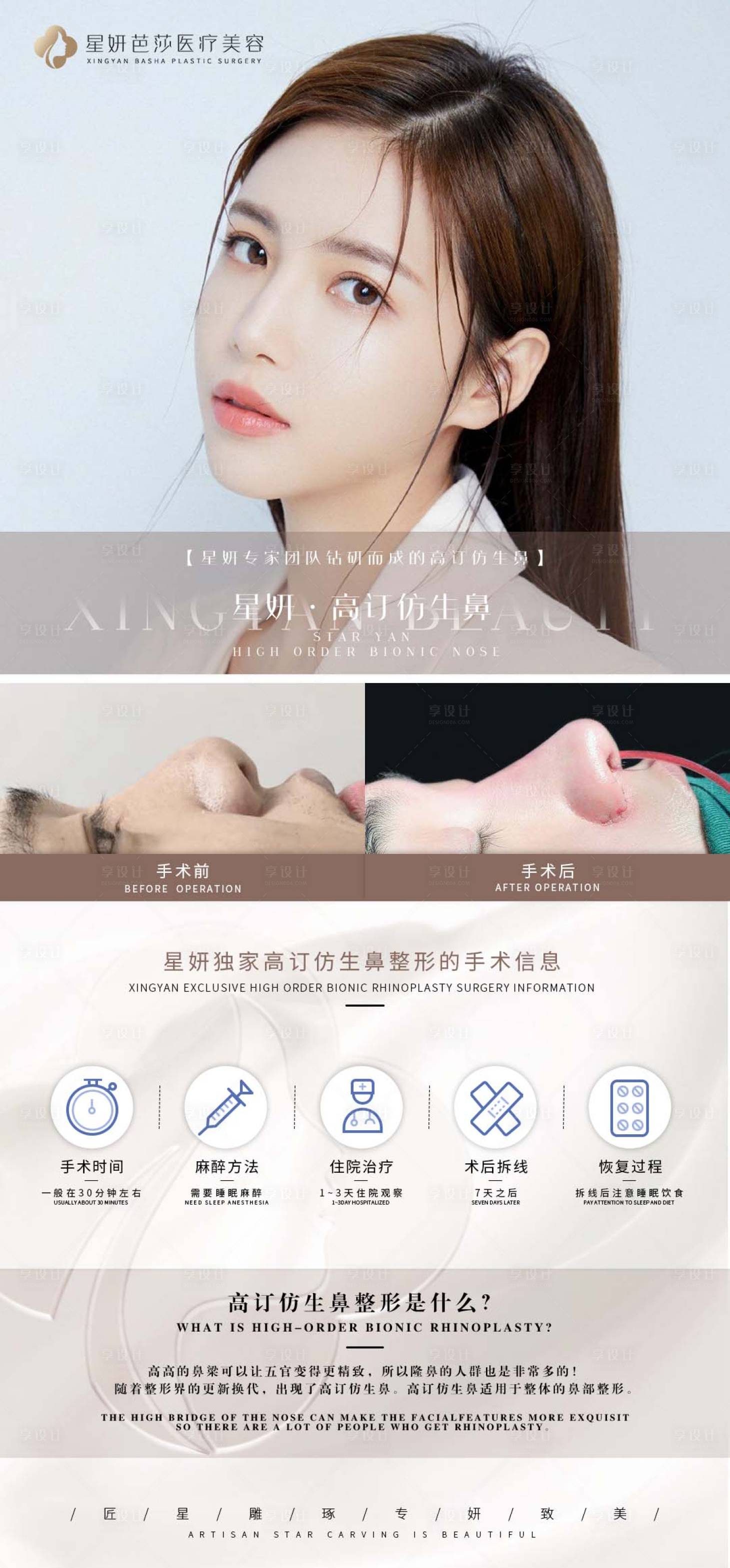 源文件下载【享设计】搜索编号：84560008848096133【医美鼻综合案例宣传海报】