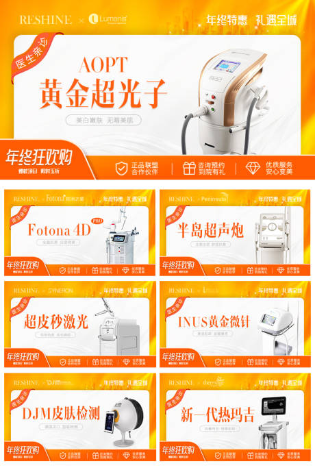 源文件下載【享設計】搜索編號：42300009173185369【醫美美團電商主圖】