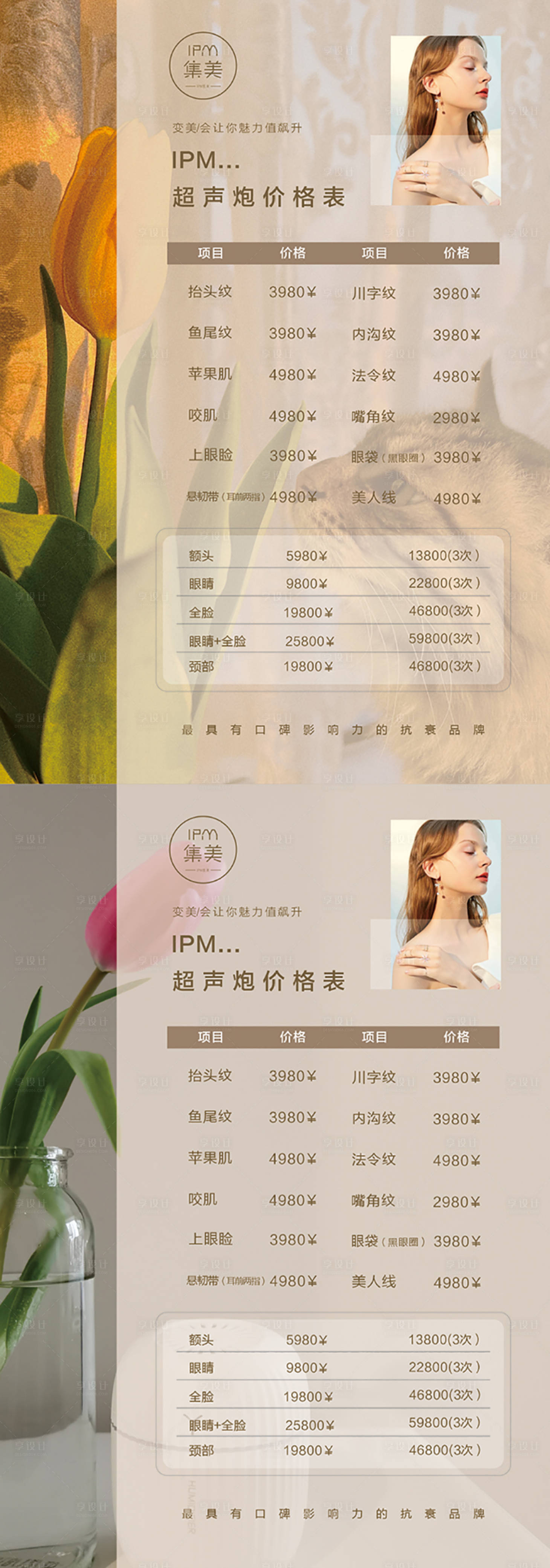 源文件下载【享设计】搜索编号：26450009112194055【医美价格表】