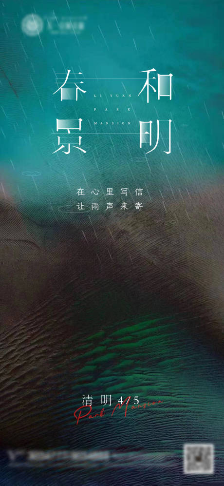 源文件下载【二十四节气清明节】编号：81720009219194483