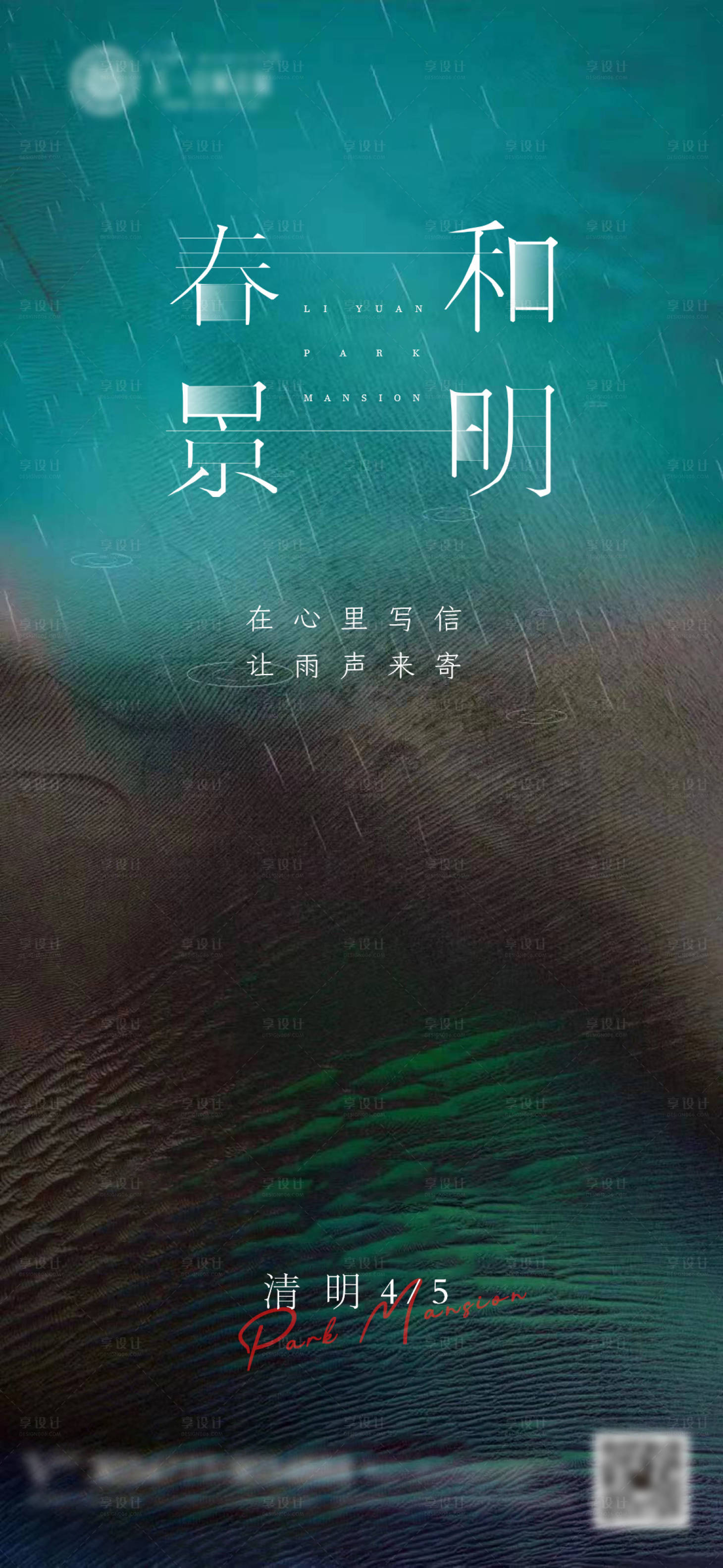 源文件下載【享設計】搜索編號：81720009219194483【二十四節氣清明節】