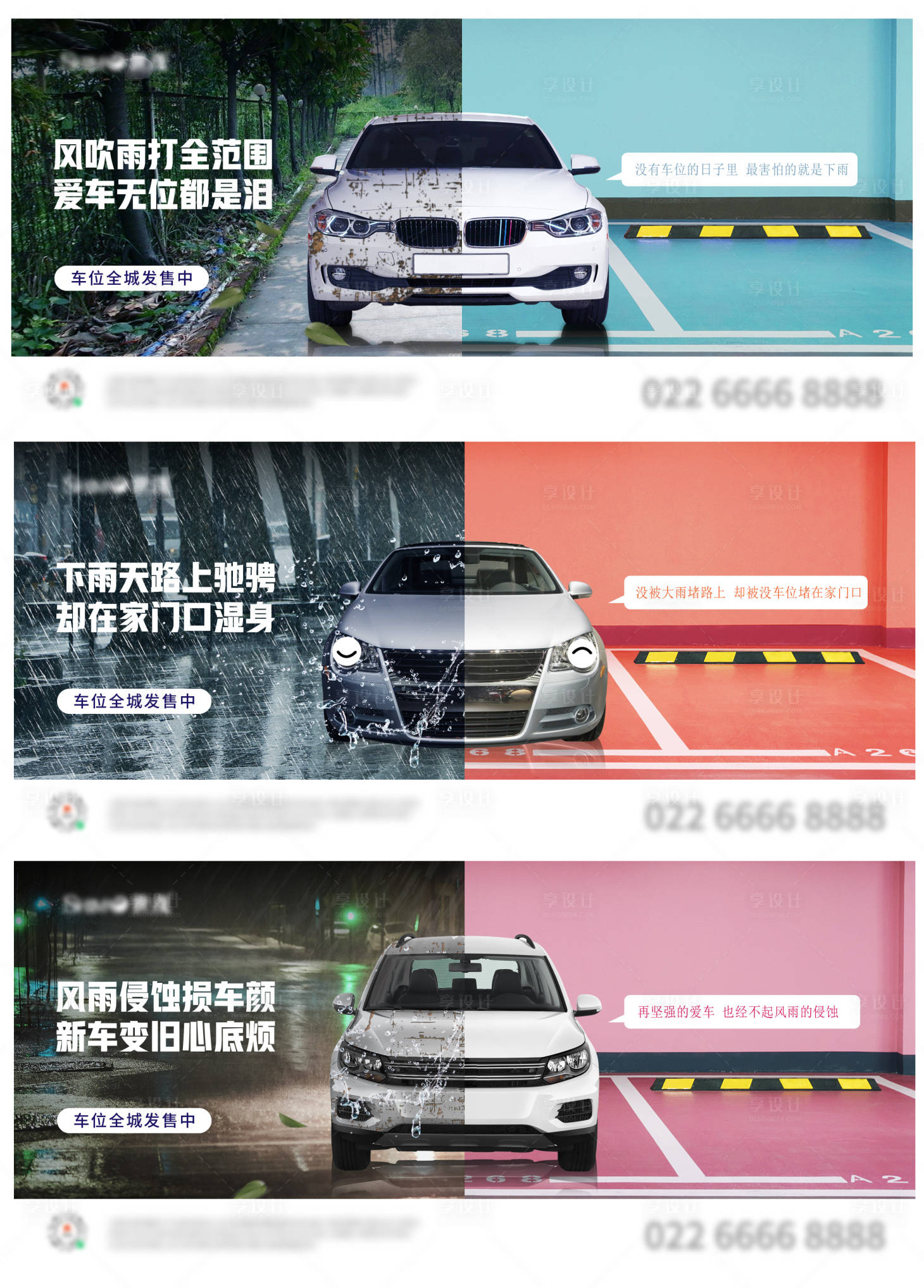 源文件下载【地产车位价值点系列海报展板】编号：35680009216873077