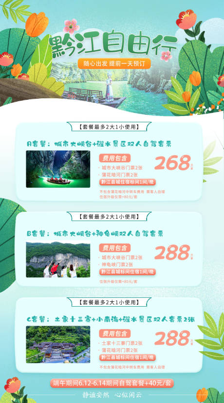 源文件下載【享設計】搜索編號：71110008902314034【黔江自由行】