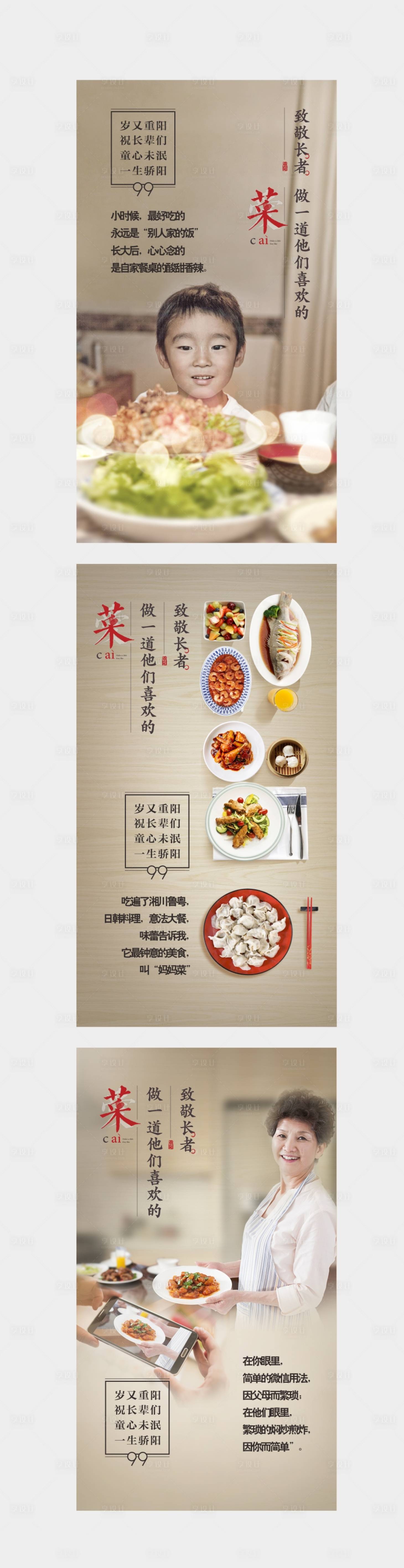 源文件下载【重阳节美食海报】编号：22950009136976541