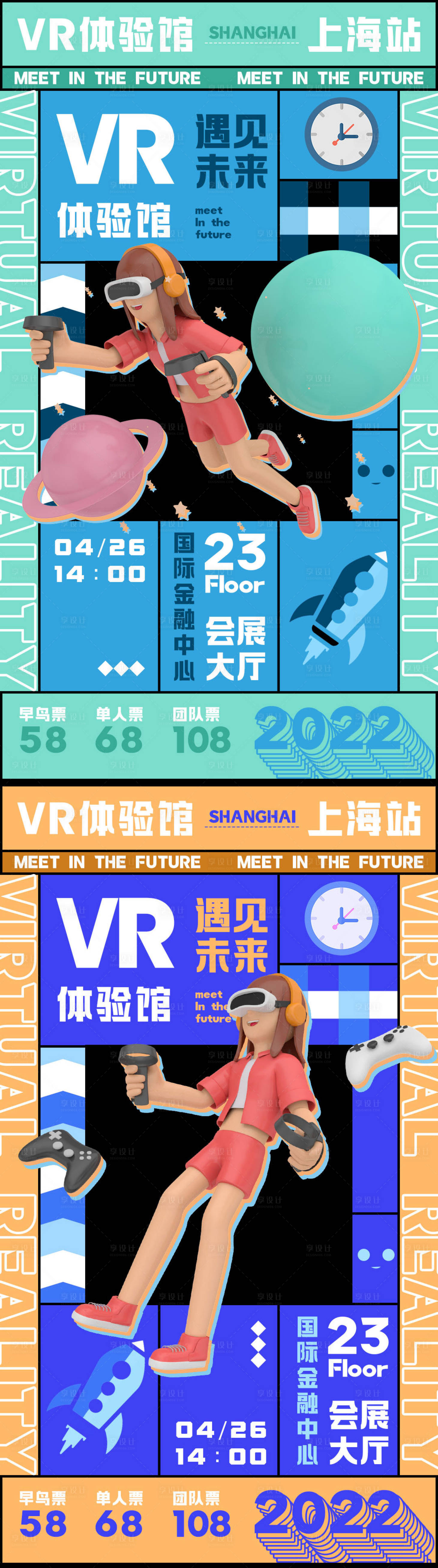 源文件下载【VR展览馆系列海报】编号：38750009106523999