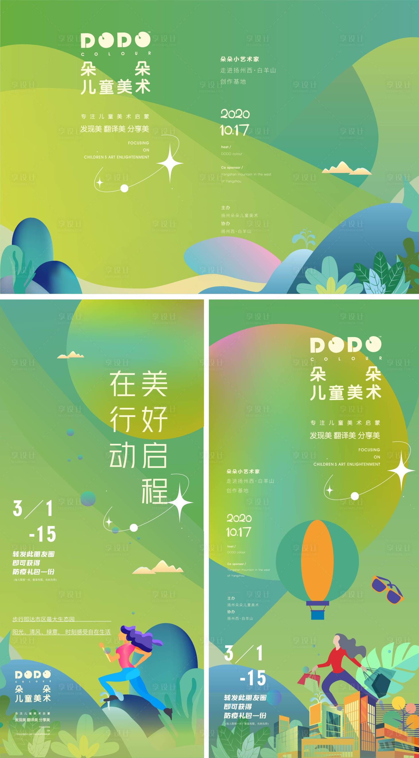 源文件下载【春天踏青跑步活动插画背景板 】编号：26580008941659000