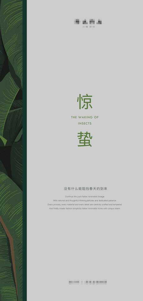源文件下载【惊蛰节气海报】编号：50800009177579390