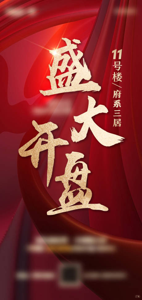 源文件下载【享设计】搜索编号：80650009195512998【红金地产开盘加推热销海报】