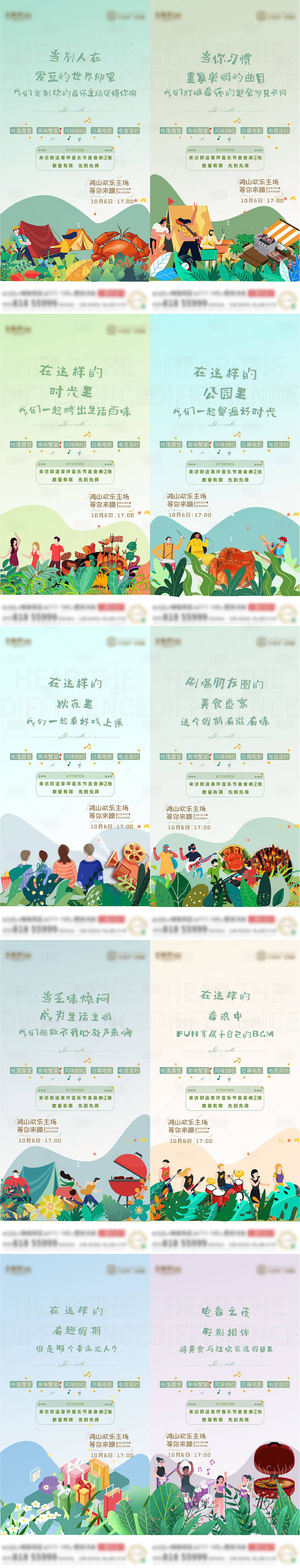 源文件下載【享設計】搜索編號：42540009178837911【音樂節燒烤活動】