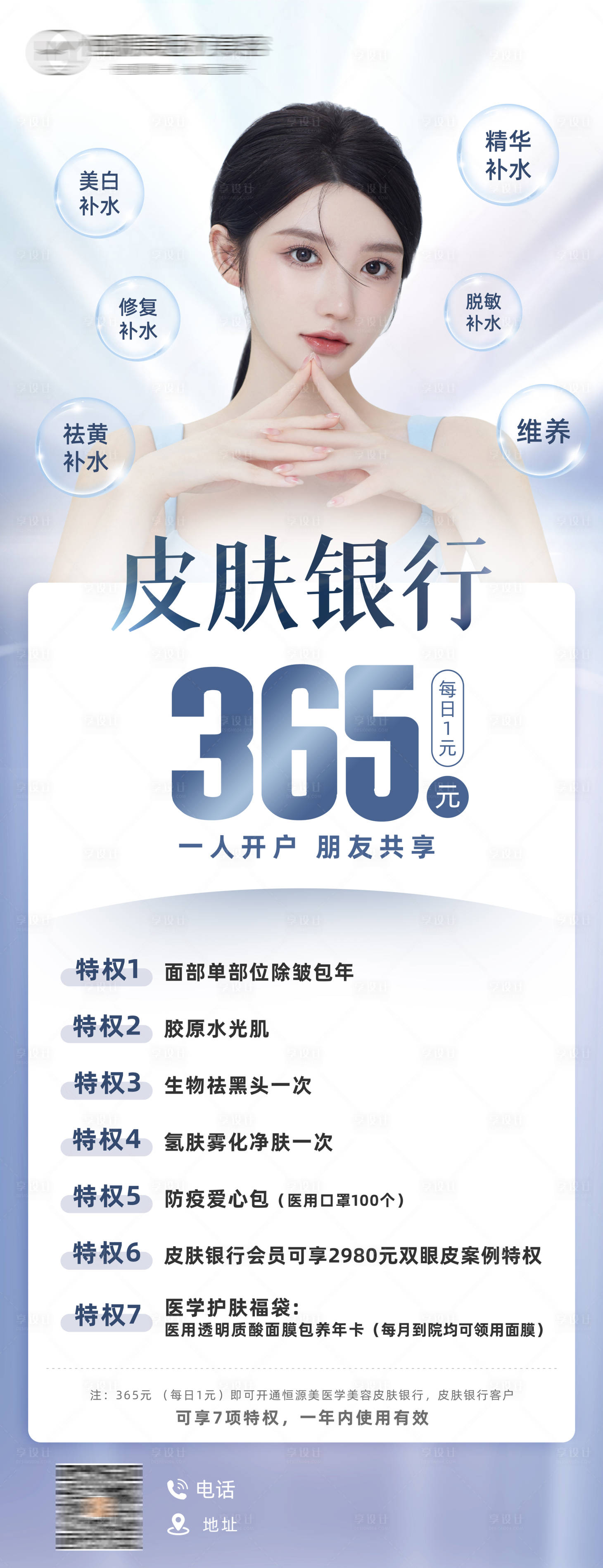 源文件下载【享设计】搜索编号：30380008677712785【医美皮肤套餐卡海报】