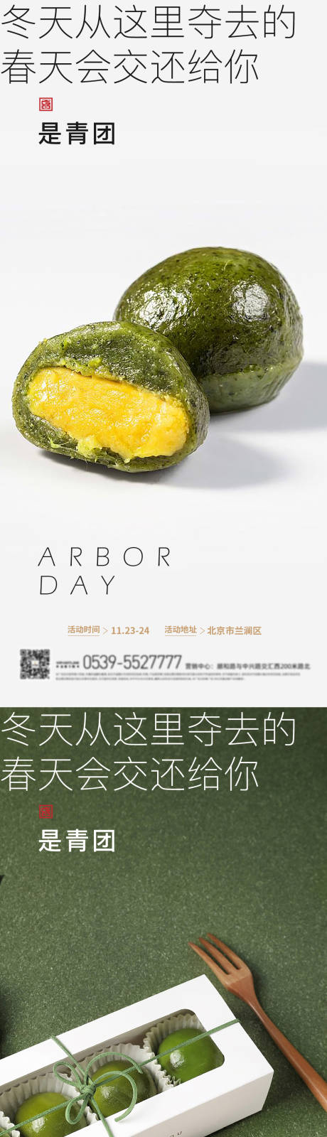 源文件下载【青团清明踏青微信刷屏】编号：93210009216068278