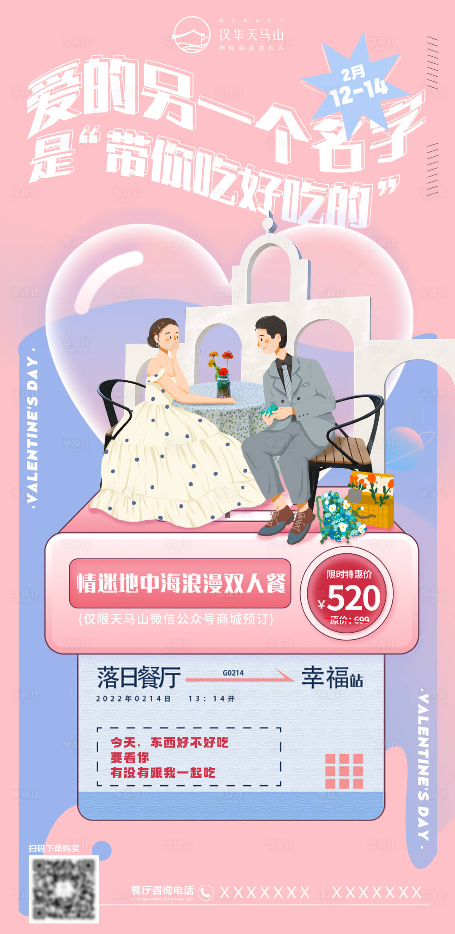 源文件下載【享設(shè)計(jì)】搜索編號(hào)：96150008716609475【情人節(jié)海報(bào)】