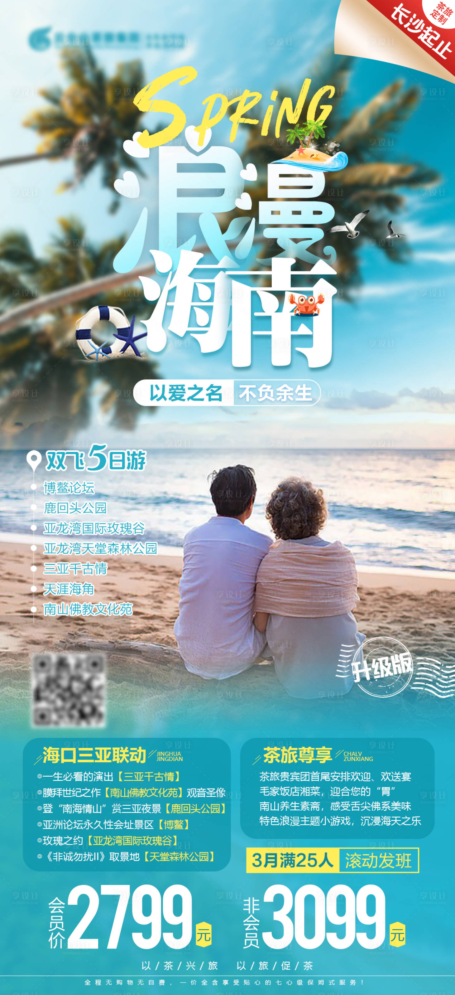 源文件下载【浪漫海南】编号：20220314144834610