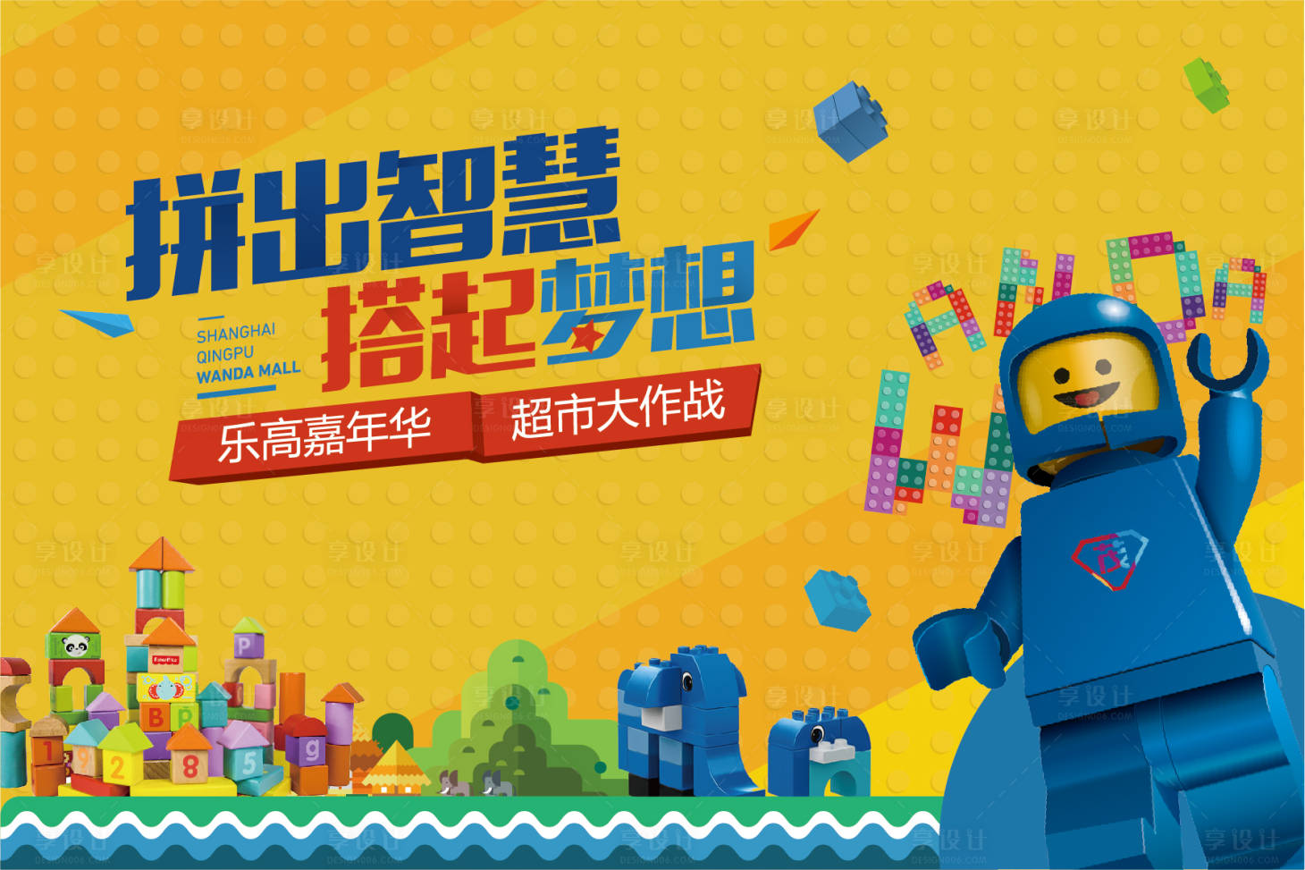 源文件下载【享设计】搜索编号：72230008998933680【乐高积木活动】