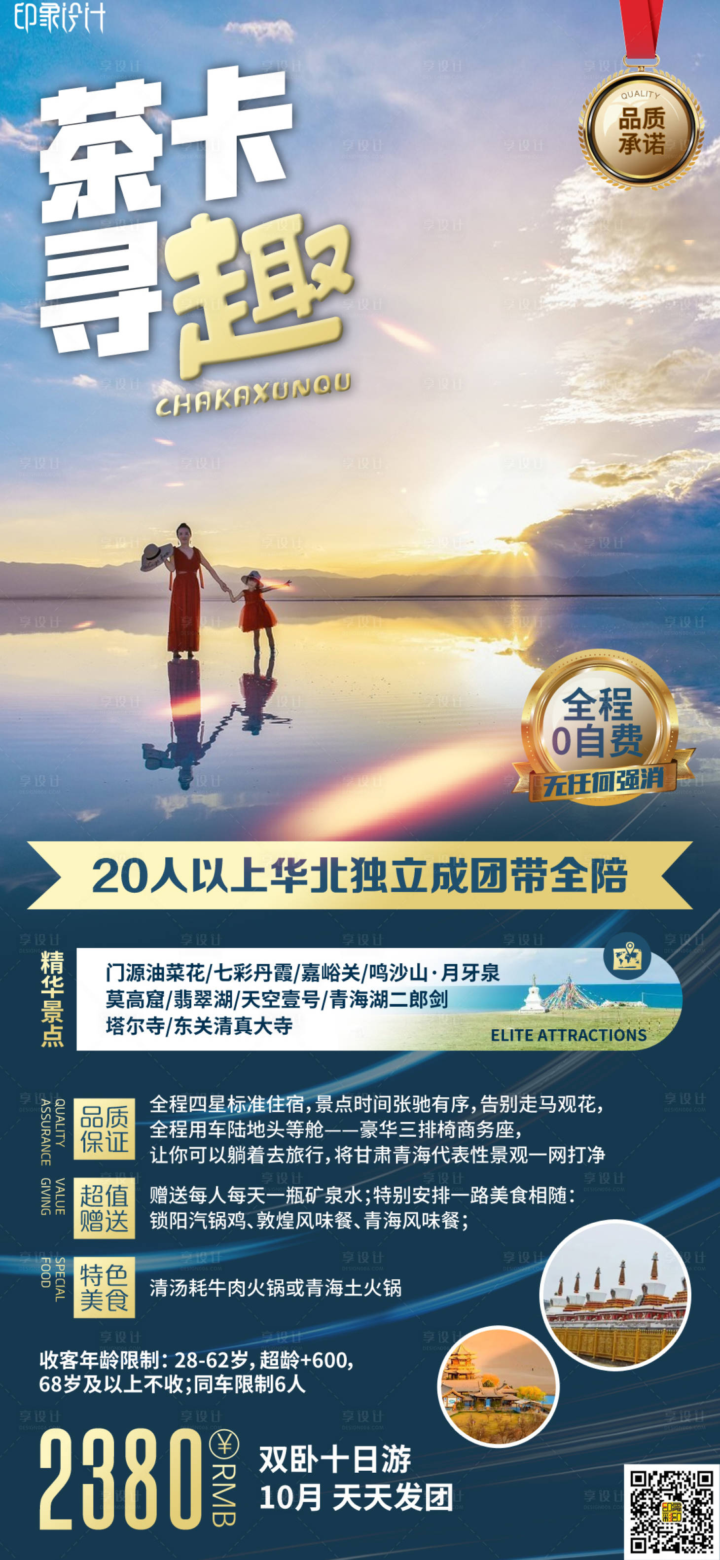 源文件下載【享設(shè)計】搜索編號：22240008781829322【茶卡尋趣】