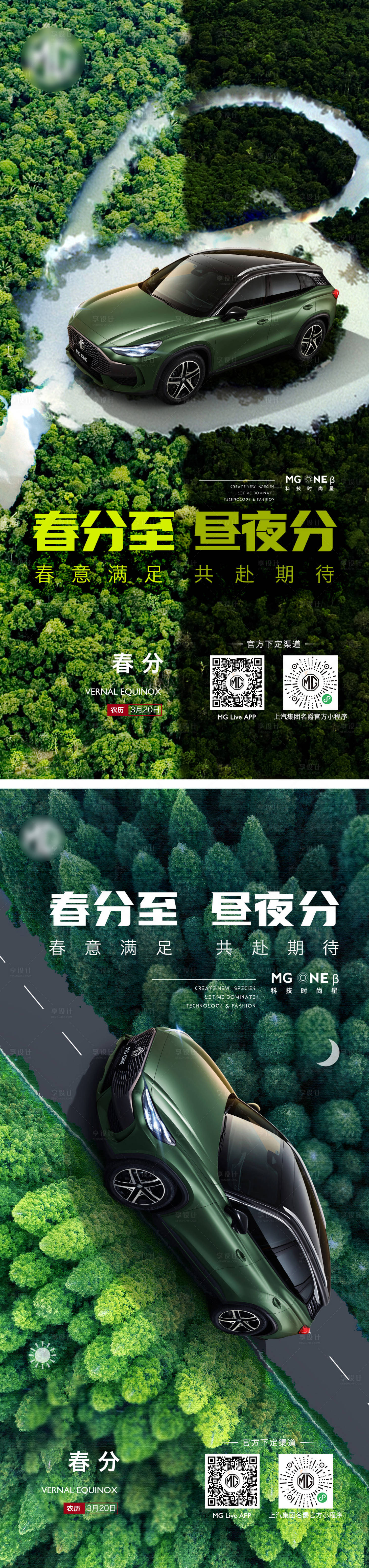源文件下载【春分节气海报】编号：83560009015377786