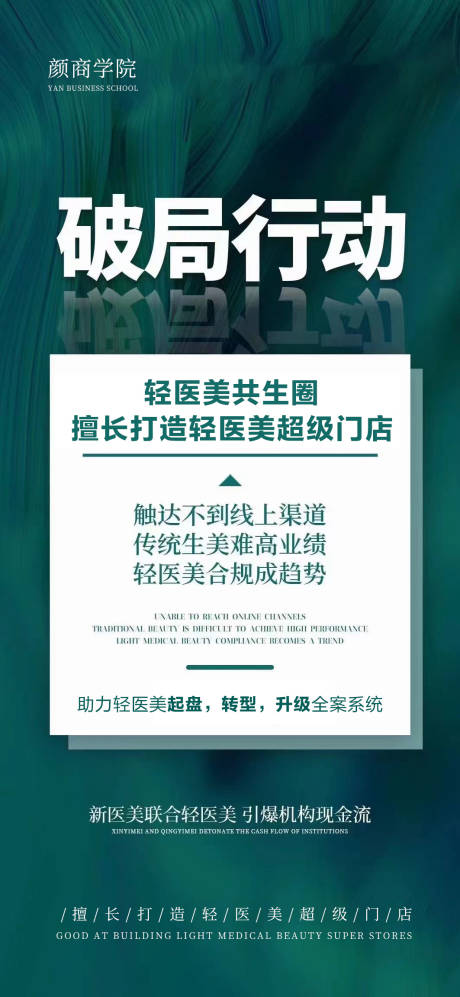 源文件下载【享设计】搜索编号：46880009185495310【轻医美造势海报】