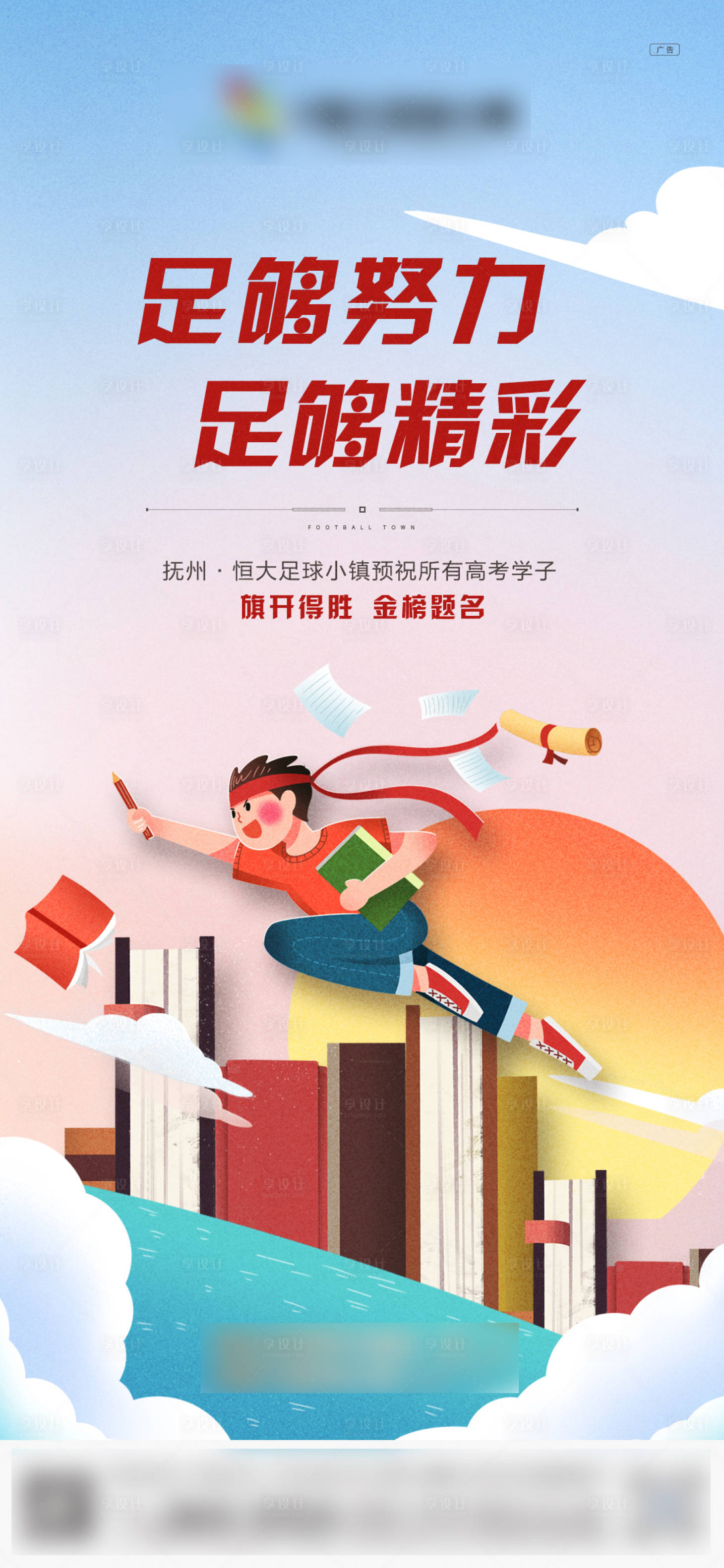 源文件下载【享设计】搜索编号：18560008767919144【高考热点单图】
