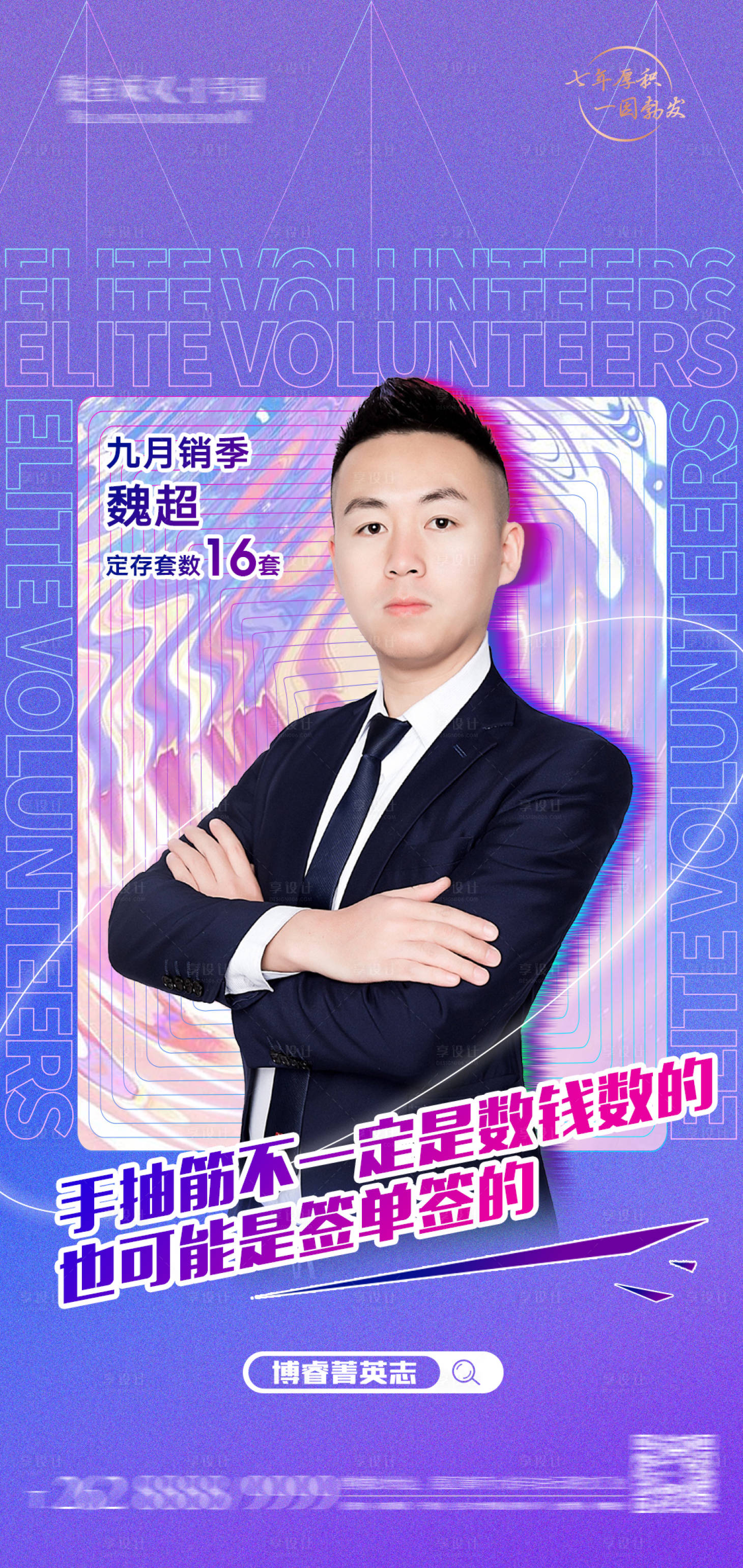 源文件下载【人物海报】编号：58230009202433904