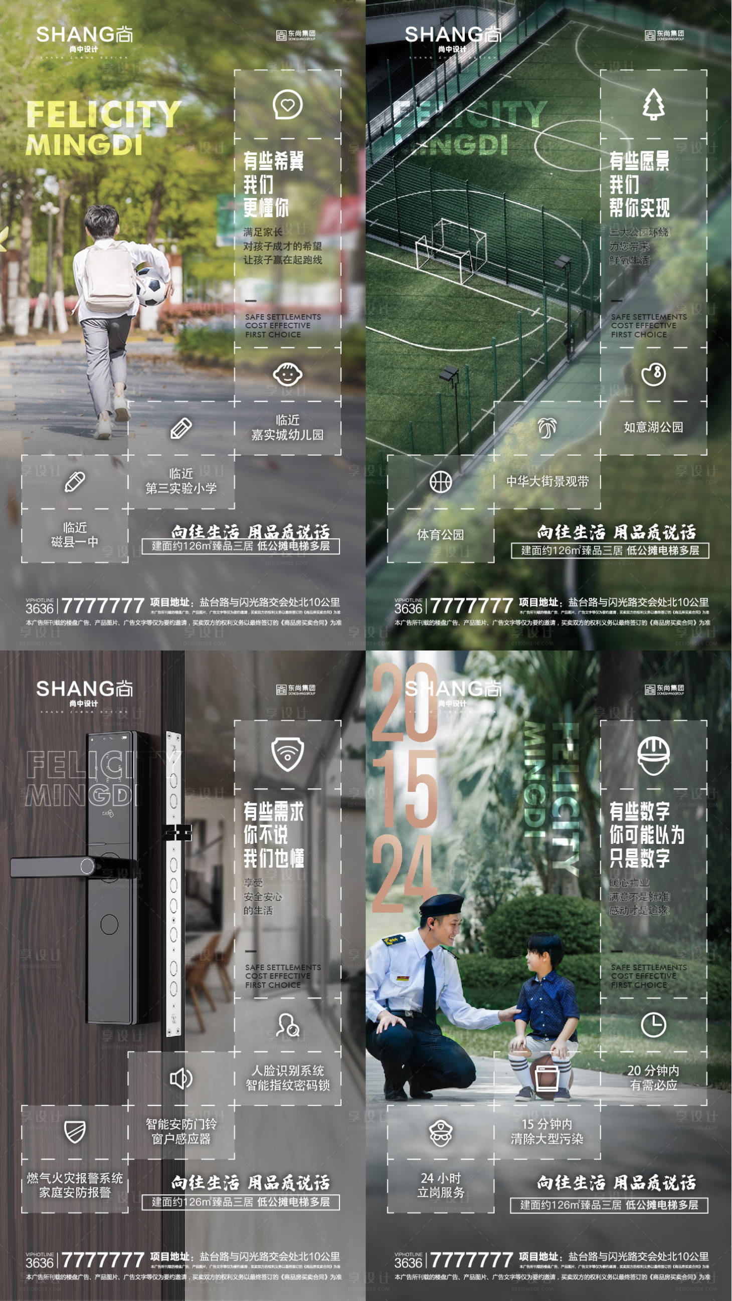 源文件下载【享设计】搜索编号：34630009197259933【地产配套价值点智慧系列海报】