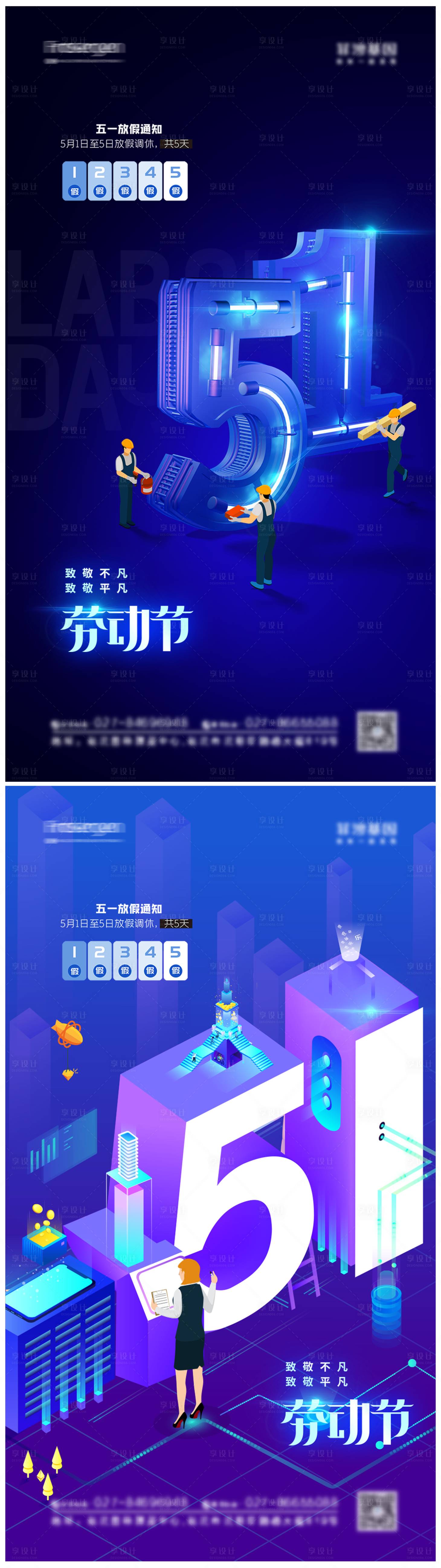 源文件下载【享设计】搜索编号：91680009163827540【五一劳动节放假通知海报】