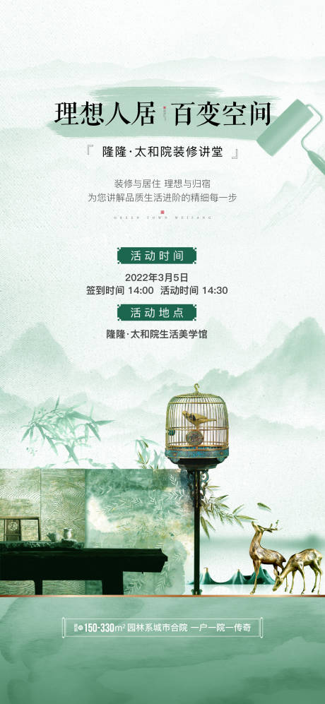源文件下载【享设计】搜索编号：22470009009591170【中式装修讲堂地产海报】