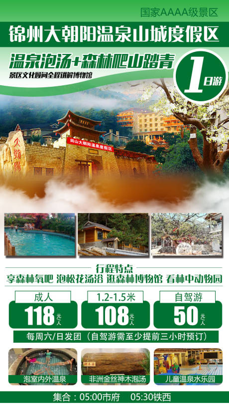源文件下载【锦州可以海报】编号：98890009011097793