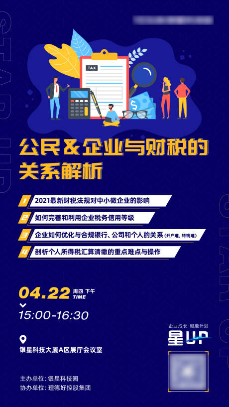 源文件下载【财税关系解析海报】编号：92270009100499128