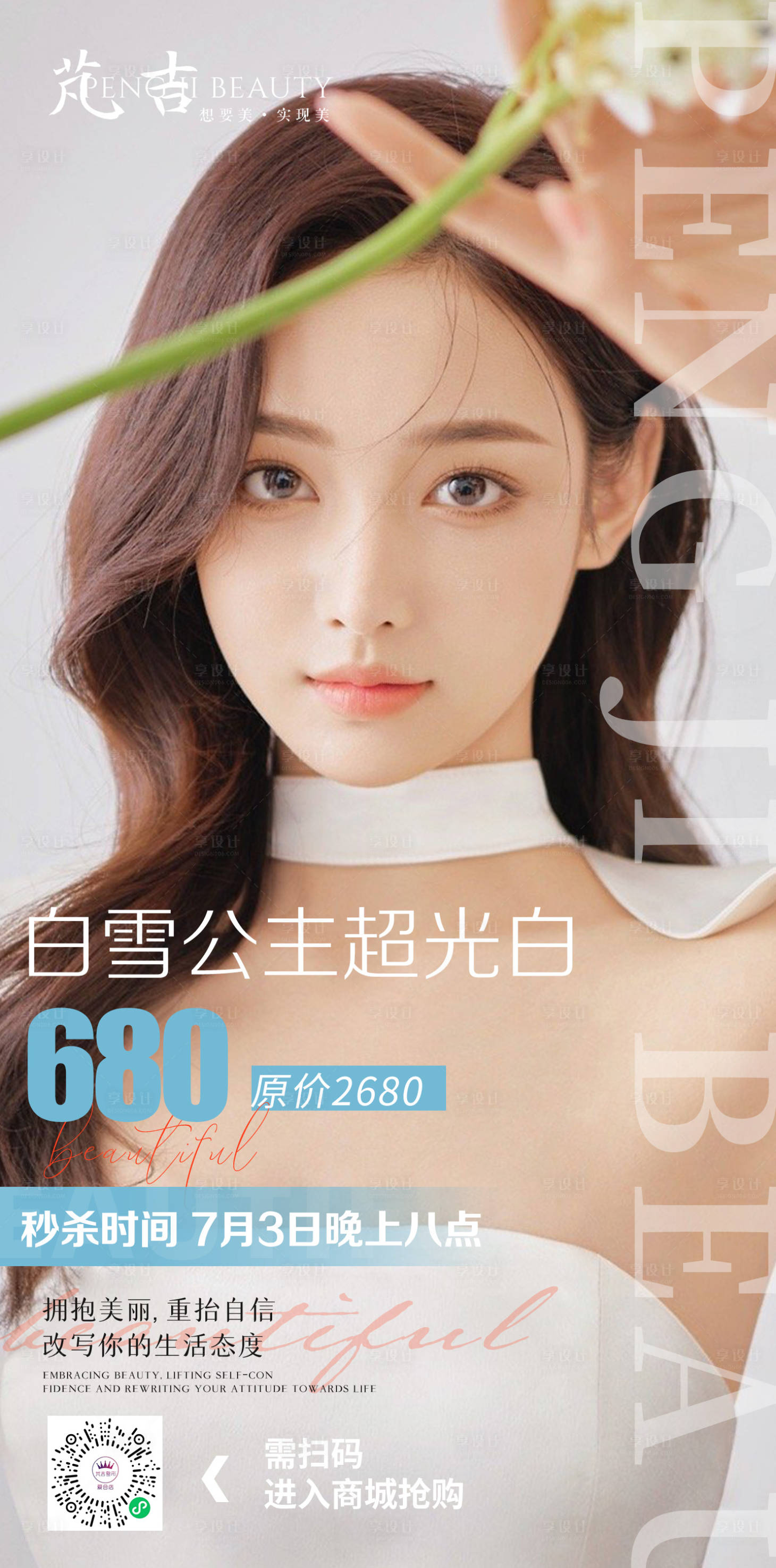 源文件下載【享設(shè)計(jì)】搜索編號(hào)：51810008740411779【美白】