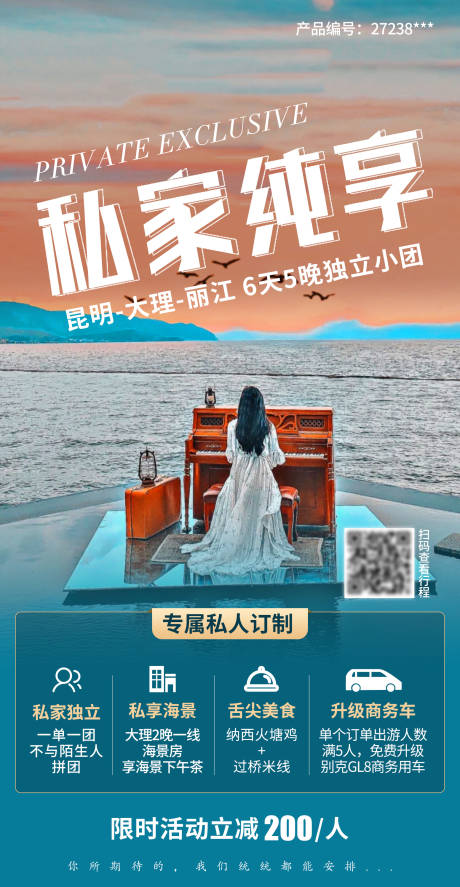 源文件下载【云南大理丽江旅游海报】编号：20220323165638211