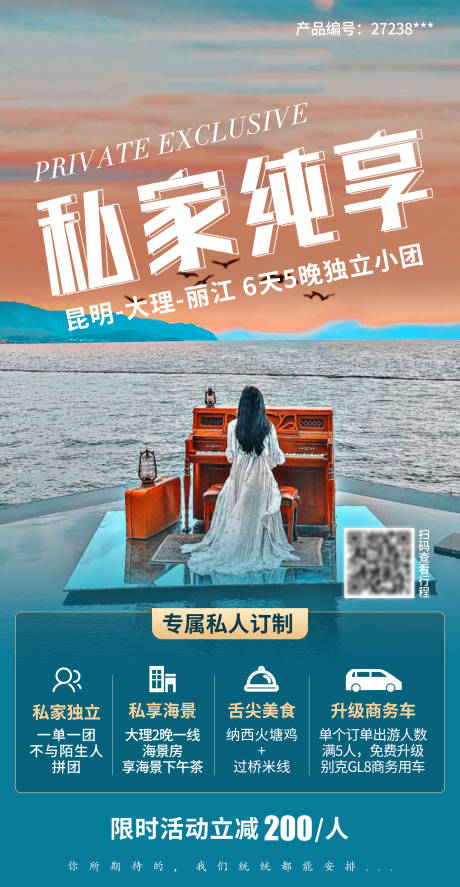 编号：20220323165638211【享设计】源文件下载-云南大理丽江旅游海报