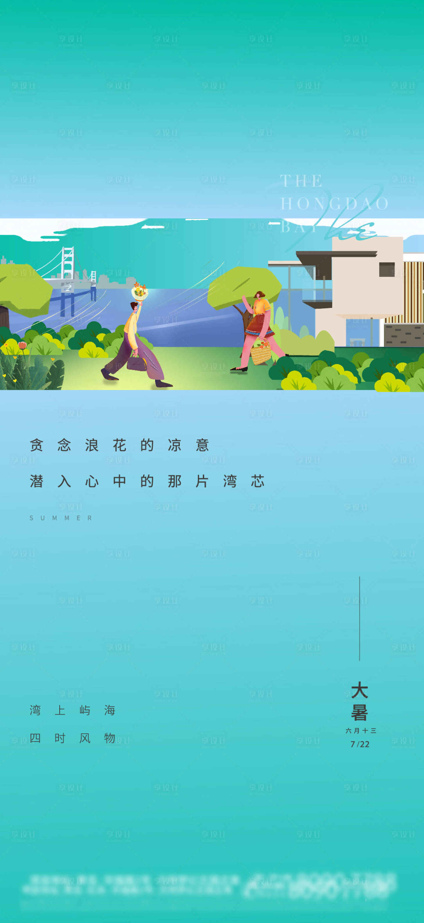 源文件下載【享設計】搜索編號：27470008849436343【大暑插畫海報】