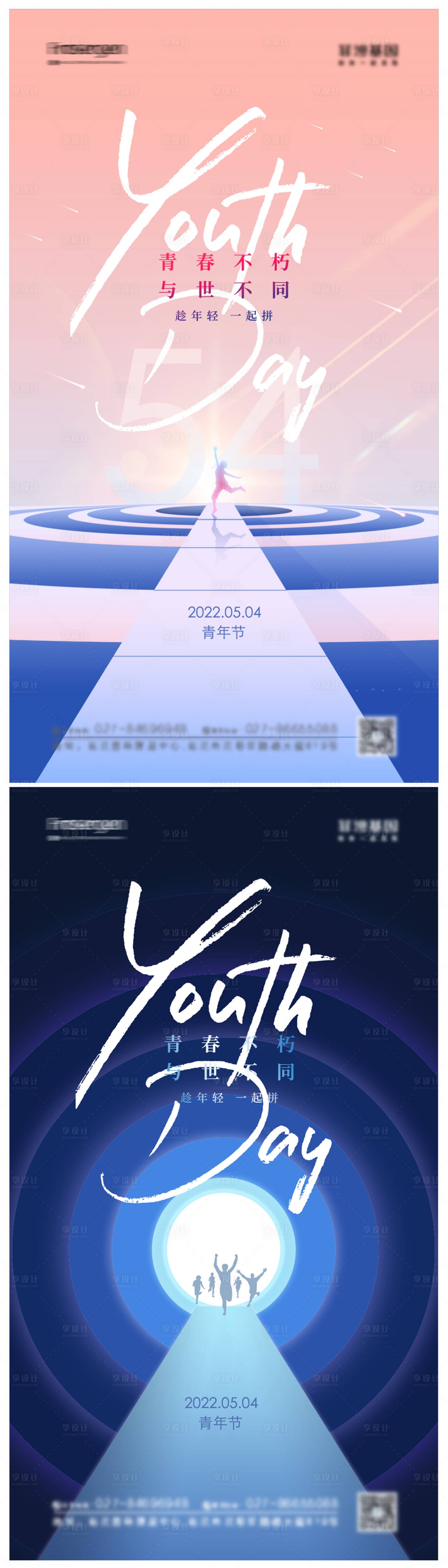 源文件下载【享设计】搜索编号：70590009165254940【五四青年节海报】