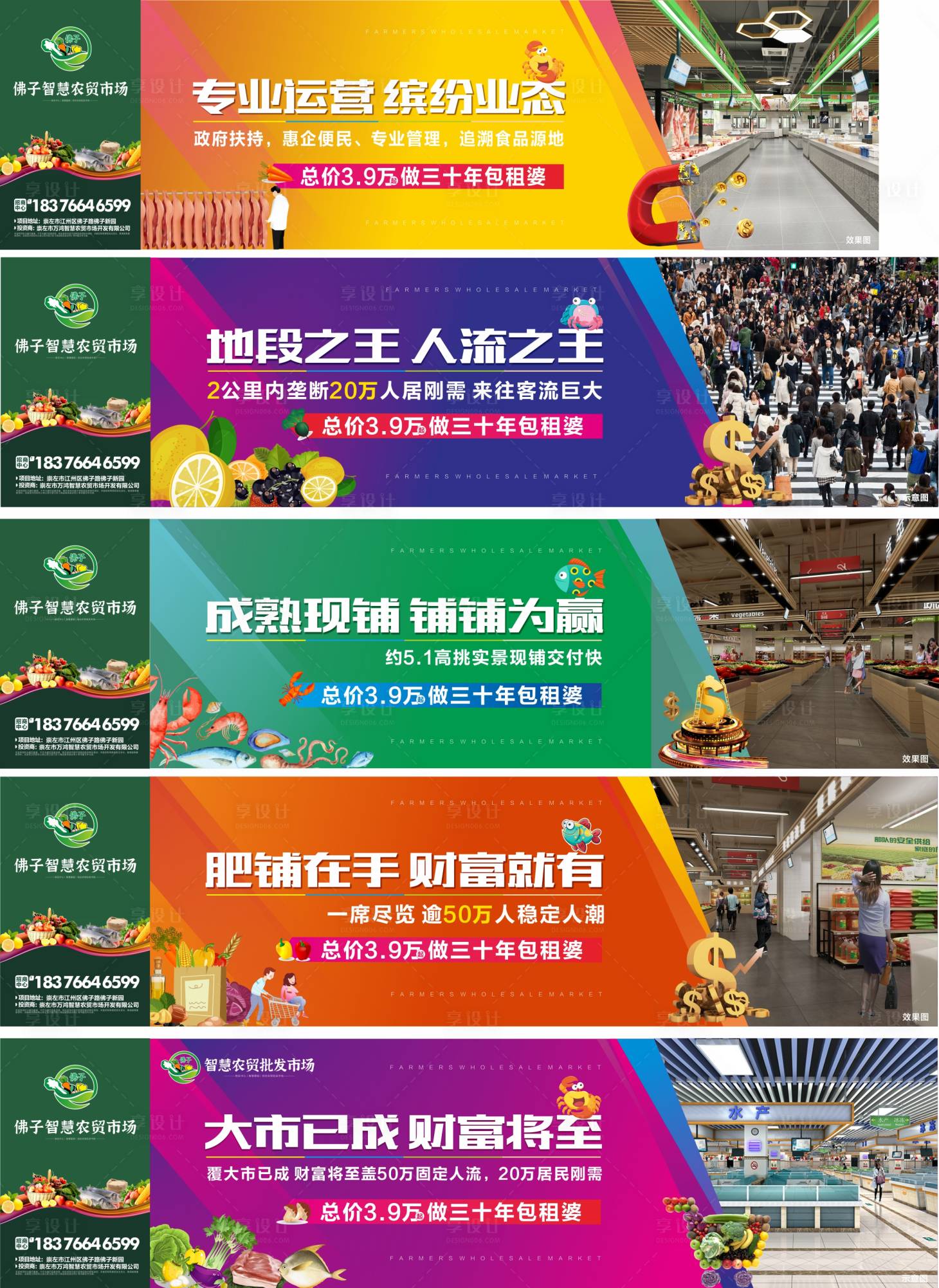 源文件下载【享设计】搜索编号：30670008703034844【地产农贸市场价值点围挡】
