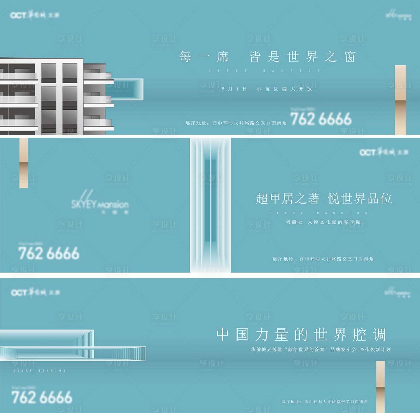 源文件下载【地产价值点推广系列海报】编号：56640009072968042