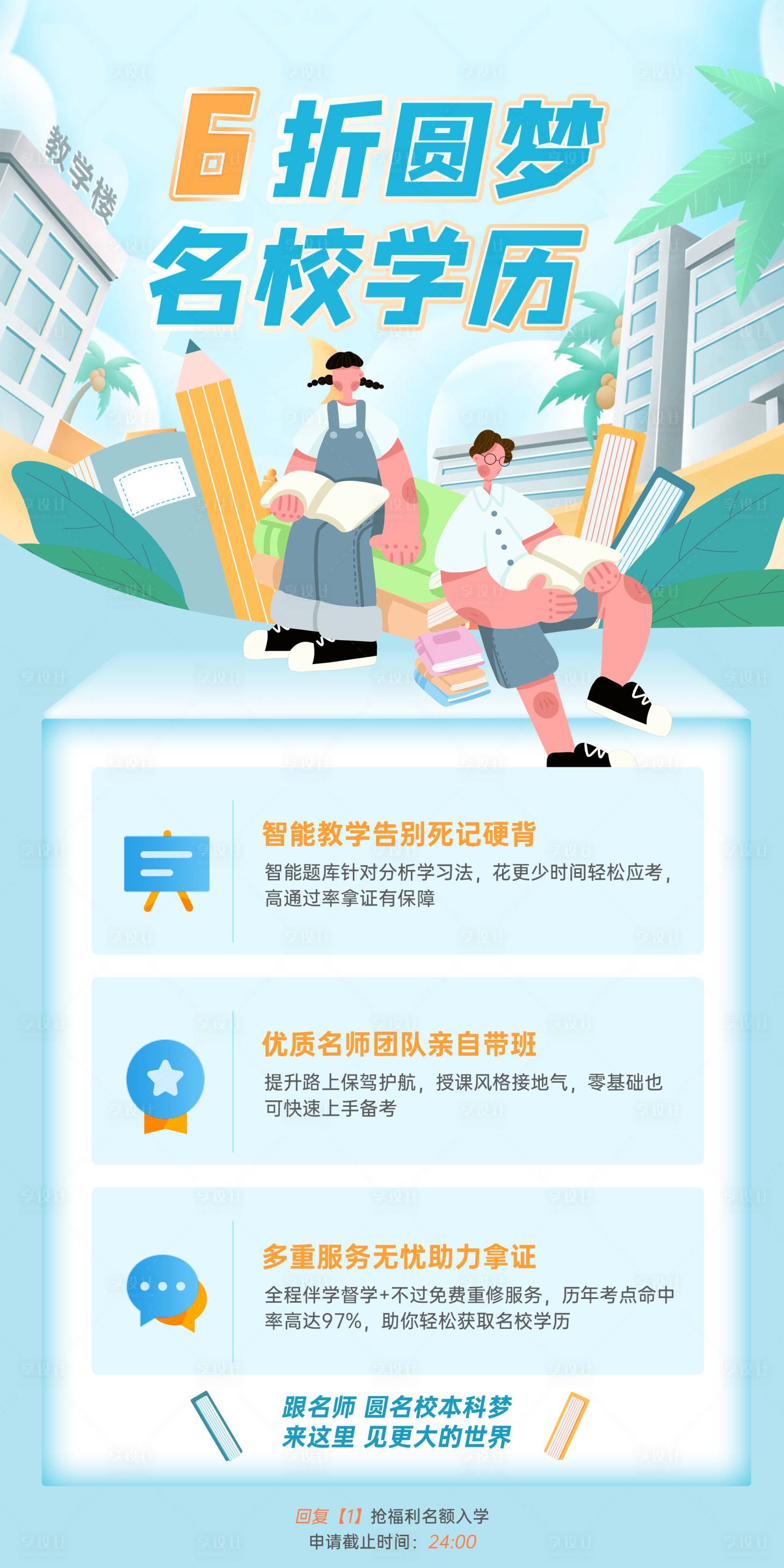 源文件下载【学历课程培训海报】编号：46720009038757425
