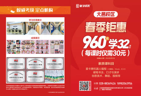源文件下载【享设计】搜索编号：40230008722605193【艺术招生教育单页素质课科目春季钜惠单】