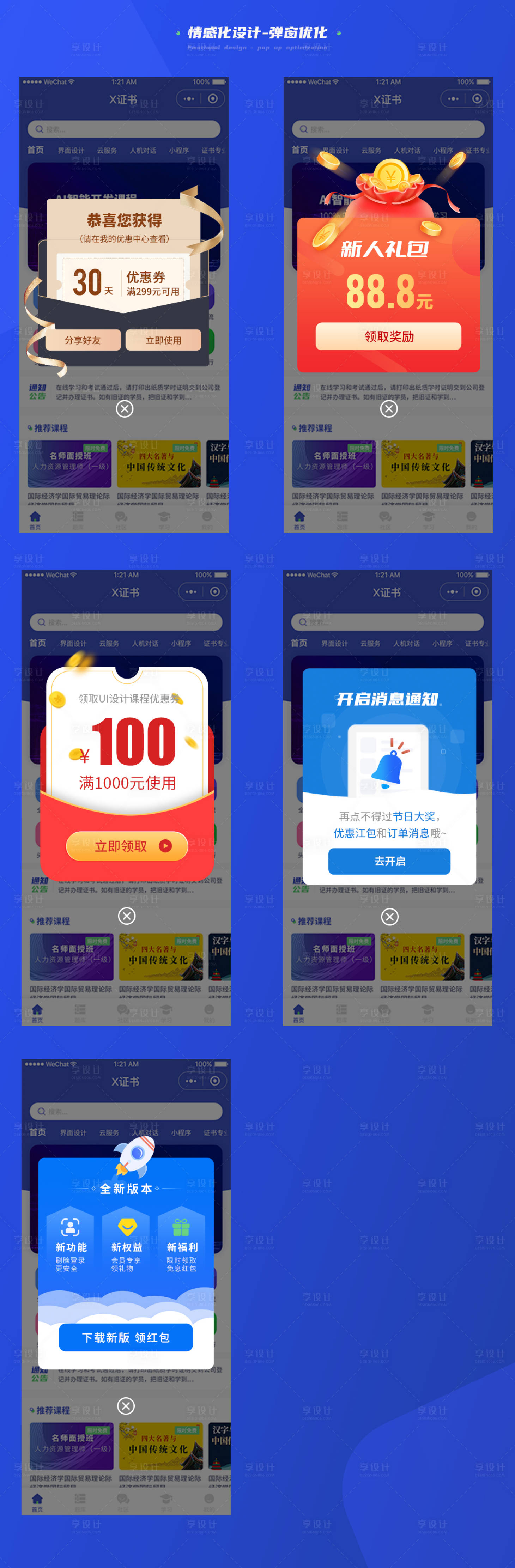 源文件下載【享設計】搜索編號：41210008714549250【app或者小程序項目中的彈框合集】