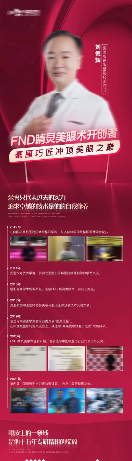 源文件下載【享設計】搜索編號：66960009206564060【醫美專家資質簡介長圖】