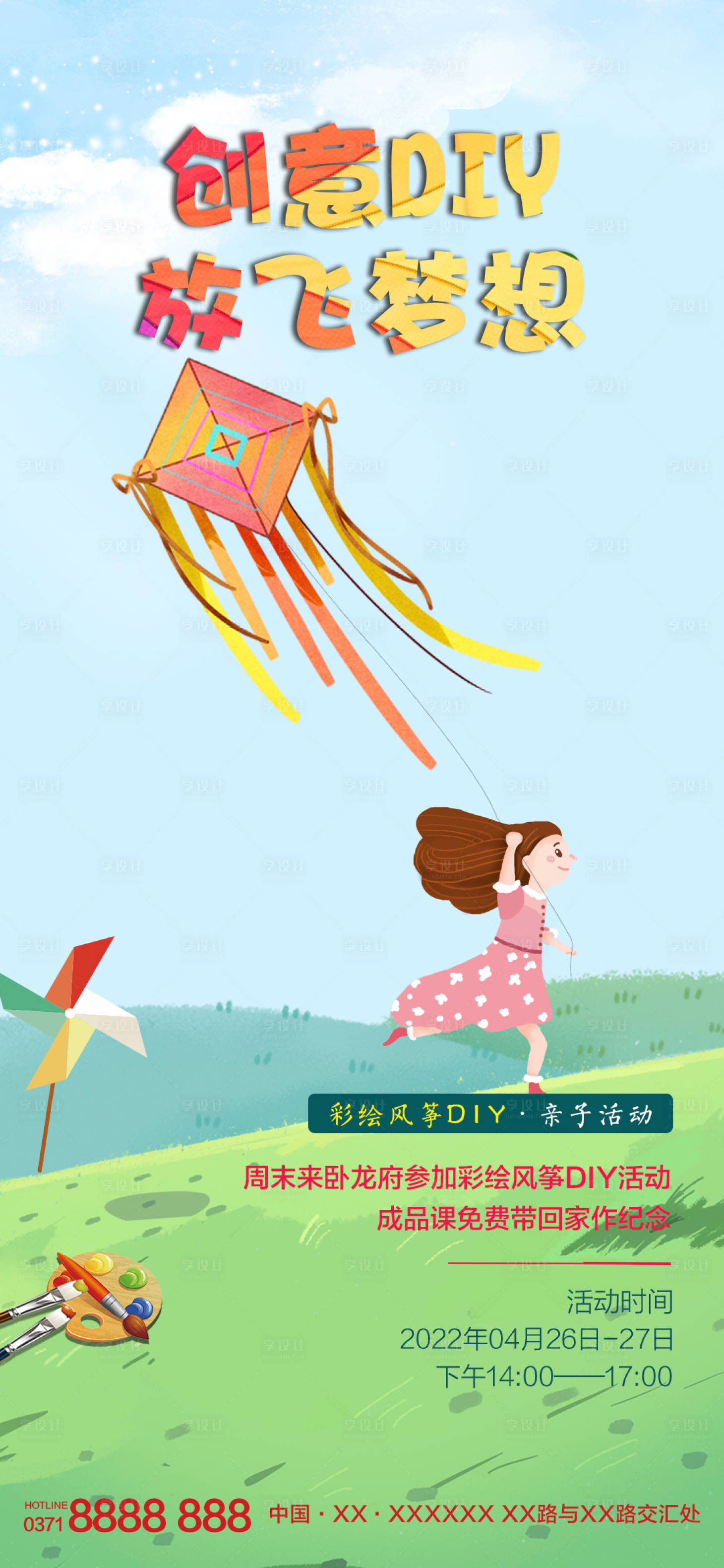 源文件下載【享設(shè)計】搜索編號：22850008897328477【風(fēng)箏】