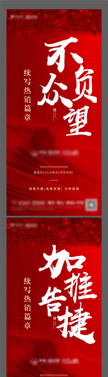 源文件下载【红色系列海报】编号：77740008750738643