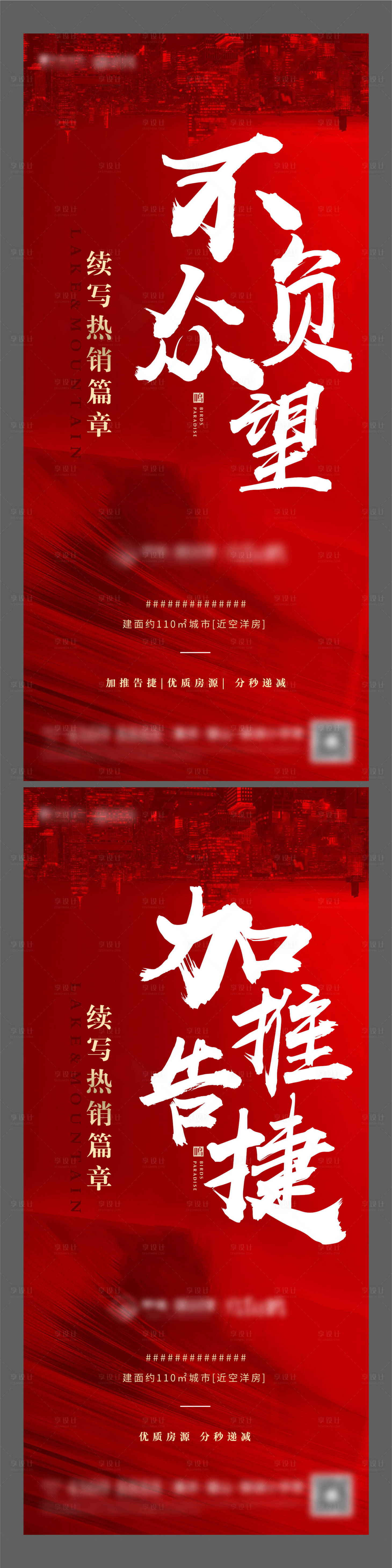 源文件下载【享设计】搜索编号：77740008750738643【红色系列海报】